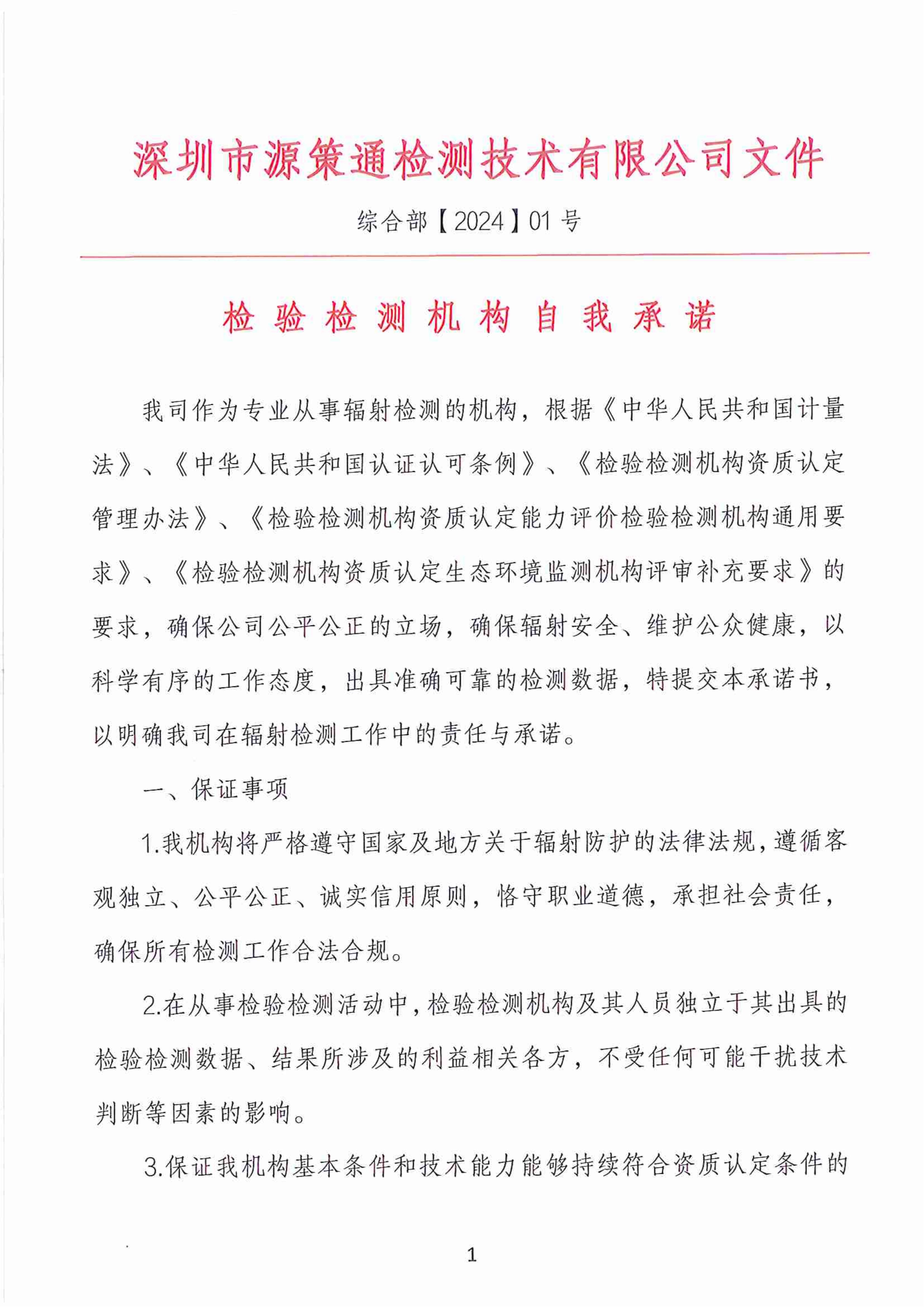 承诺书_00.jpg